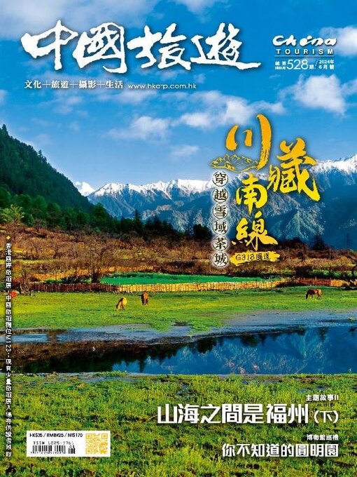 Title details for China Tourism 中國旅遊 (Chinese version) by Acer Inc. - Available